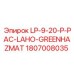 1807008035 LP-9-20-P-PAC-LAHO-GREENHAZMAT Epiroc