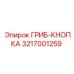 3217001259 ГРИБ-КНОПКА Epiroc