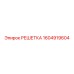 1604919604 РЕШЕТКА Epiroc