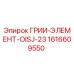 1616609550 ГРИИ-ЭЛЕМЕНТ-OISJ-23 Epiroc