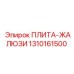 1310161500 ПЛИТА-ЖАЛЮЗИ Epiroc
