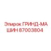 87003804 ГРИНД-МАШИН Epiroc