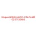 87135402 GRIND-MATIC-СТАРШИЙ-52 Epiroc
