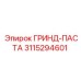 3115294601 ГРИНД-ПАСТА Epiroc