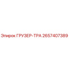 2657407389 Grinder-TRA Epiroc