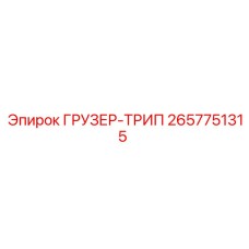 2657751315 Grinder-TRIP Epiroc