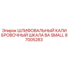 Оригинальный калибр 87005283 для буровых установок Epiroc