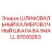Оригинальный калибр 87005283 для буровых установок Epiroc