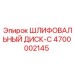 4700002145 ШЛИФОВАЛЬНЫЙ ДИСК-C Epiroc