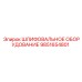9851654801 ШЛИФОВАЛЬНОЕ ОБОРУДОВАНИЕ Epiroc