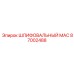 87002488 ШЛИФОВАЛЬНЫЙ MAC Epiroc