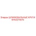 9753211670 ШЛИФОВАЛЬНЫЕ КРУГИ Epiroc