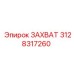 3128317260 GRIP Epiroc