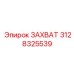 3128325539 GRIP Epiroc