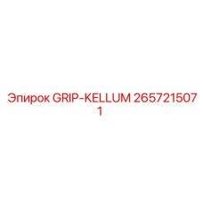 2657215071 GRIP-KELLUM Epiroc