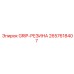 2657618407 GRIP-РЕЗИНА Epiroc