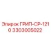3303005022 ГРИП-СР-1210 Epiroc