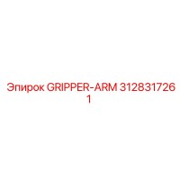 3128317261 GRIPPER-ARM Epiroc