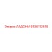9106112516 Grips Epiroc