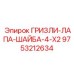 9753212634 ГРИЗЛИ-ЛАПА-ШАЙБА-4-X2 Epiroc