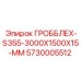 5730005512 ГРОББЛЕХ-S355-3000X1500X15-ММ Epiroc