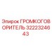 Громкоговоритель Epiroc артикул 3222324643 в ударозащитном корпусе