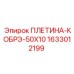 1633012199 ПЛЕТИНА-КОБРЭ-50X10 - Epiroc