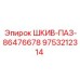 9753212314 ШКИВ-ПАЗ-86476678 Epiroc