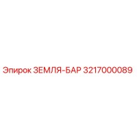 3217000089 ЗЕМЛЯ-БАР Epiroc