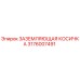 Оригинальная заземляющая косичка Epiroc артикул 3176007491