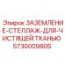 Изображение стеллажа для заземления Epiroc 5730009805 - запчасть для буровых установок