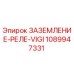 1089947331 ЗАЗЕМЛЕНИЕ-РЕЛЕ-VIGI Эпирок