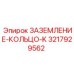 3217929562 ЗАЗЕМЛЕНИЕ-КОЛЬЦО-K Epiroc