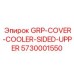 5730001550 GRP-COVER-COOLER-SIDED-UPPER Epiroc