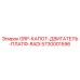5730001596 GRP-КАПОТ-ДВИГАТЕЛЬ-ПЛАТФ-RADI Epiroc