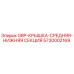 5730002169 GRP-КРЫШКА-СРЕДНЯЯ-НИЖНЯЯ СЕКЦИЯ Epiroc