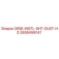 2658499147 GRSE-INSTL-SHT-DUST-HD Эпирок