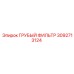 3092713124 Грубый фильтр Epiroc