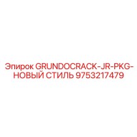 9753217479 GRUNDOCRACK-JR-PKG-НОВЫЙ СТИЛЬ Epiroc