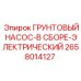 Насос для подачи праймеров в сборе для бурового оборудования