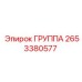 Группа Epiroc деталь № 2653380577 - надежная запчасть
