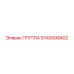 Группа Epiroc деталь № 5740008402 - качественная запчасть