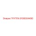 Группа Epiroc деталь № 9106004490 - оригинальная запасная часть