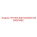 GS35081482 ГРУППА EXH NGG500 Epiroc