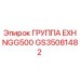 GS35081482 ГРУППА EXH NGG500 Epiroc