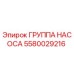 Фото группы насоса Epiroc артикул 5580029216