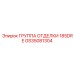 GS35081304 ГРУППА ОТДЕЛКИ 185DRE Epiroc