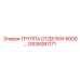 GS35081171 ГРУППА ОТДЕЛКИ 800D… Epiroc