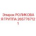 Комплект роликов 2657767121 Epiroc с двухрядными подшипниками и системой смазки