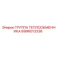 6996013336 ГРУППА ТЕПЛООБМЕННИКА Epiroc
